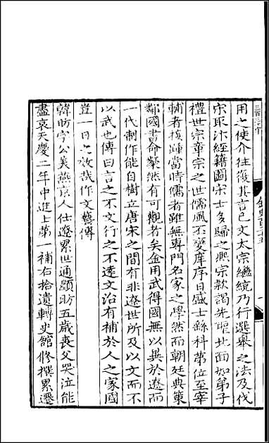 [下载][百衲本二十四史.金史]三一.pdf