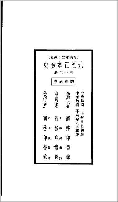 [下载][百衲本二十四史.金史]三二.pdf