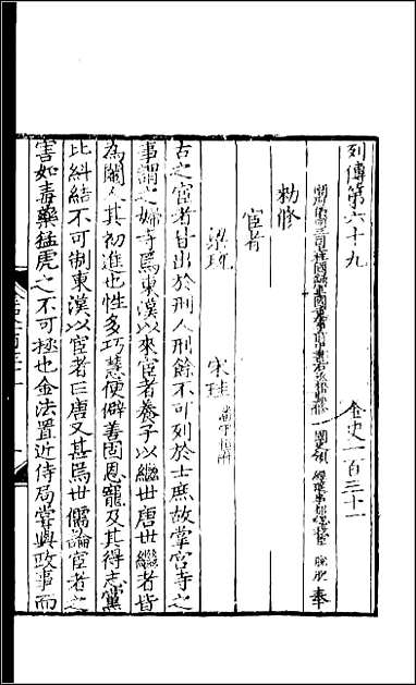 [下载][百衲本二十四史.金史]三二.pdf