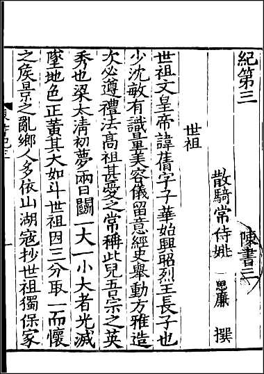 [下载][百衲本二十四史.陈书]二.pdf