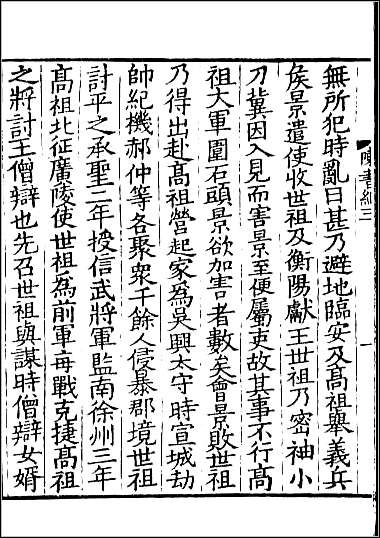 [下载][百衲本二十四史.陈书]二.pdf