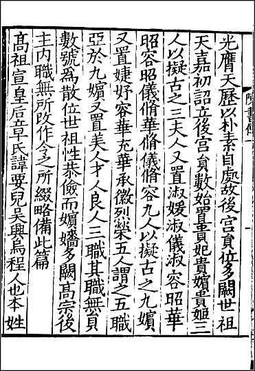 [下载][百衲本二十四史.陈书]三.pdf