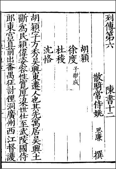 [下载][百衲本二十四史.陈书]四.pdf