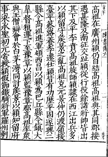 [下载][百衲本二十四史.陈书]四.pdf