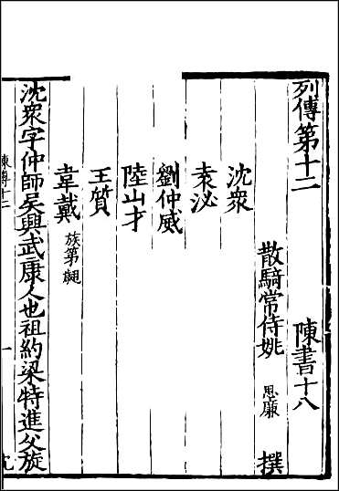 [下载][百衲本二十四史.陈书]五.pdf