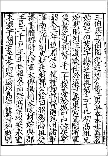 [下载][百衲本二十四史.陈书]七.pdf