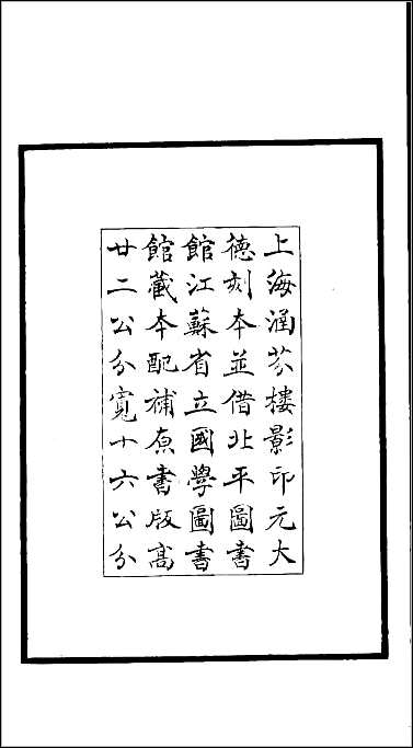 [下载][百衲本二十四史.隋书]一.pdf