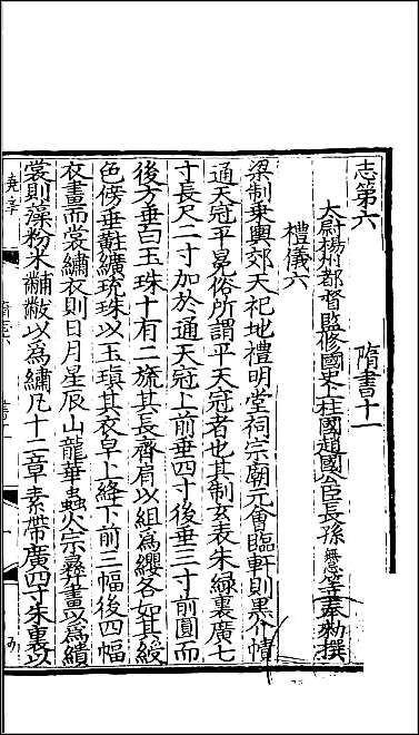 [下载][百衲本二十四史.隋书]三.pdf