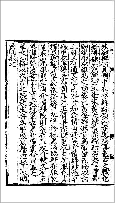 [下载][百衲本二十四史.隋书]三.pdf