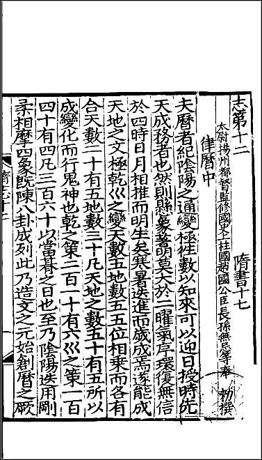 [下载][百衲本二十四史.隋书]五.pdf