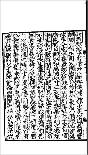 [下载][百衲本二十四史.隋书]五.pdf