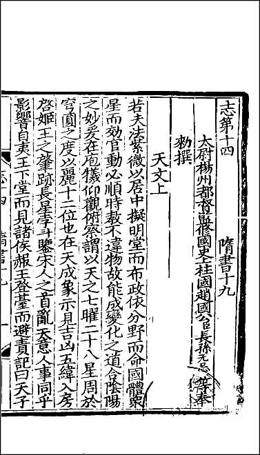 [下载][百衲本二十四史.隋书]六.pdf