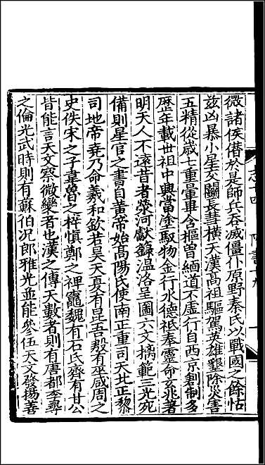 [下载][百衲本二十四史.隋书]六.pdf