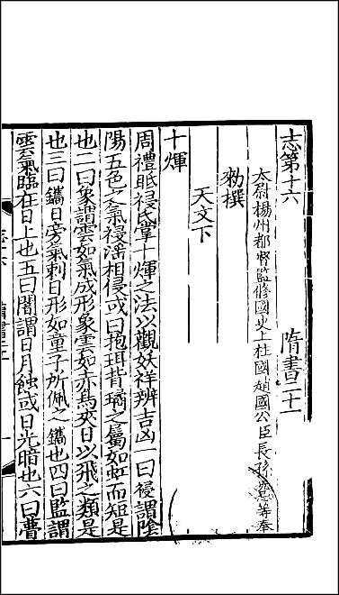 [下载][百衲本二十四史.隋书]七.pdf