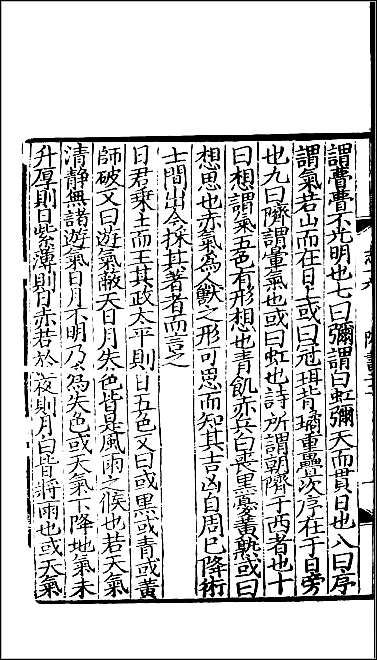 [下载][百衲本二十四史.隋书]七.pdf