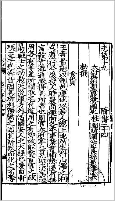 [下载][百衲本二十四史.隋书]八.pdf