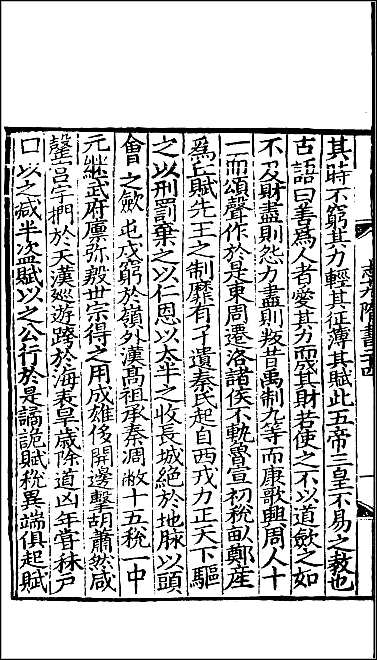 [下载][百衲本二十四史.隋书]八.pdf