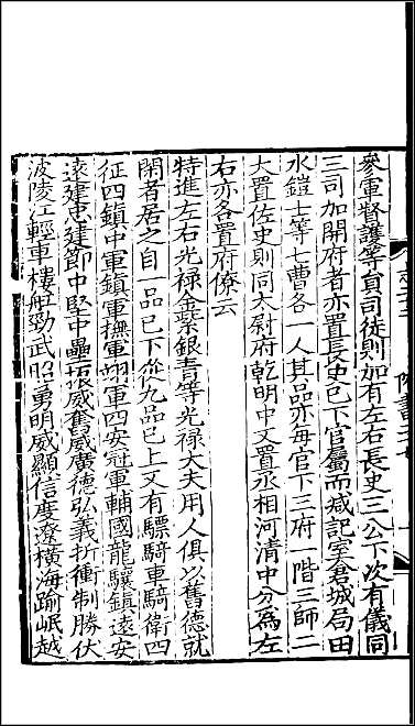 [下载][百衲本二十四史.隋书]九.pdf