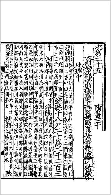 [下载][百衲本二十四史.隋书]十.pdf