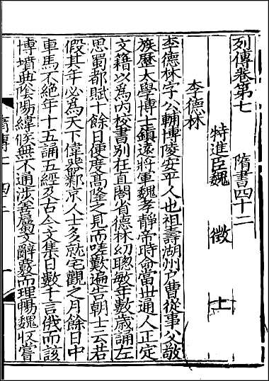 [下载][百衲本二十四史.隋书]十三.pdf