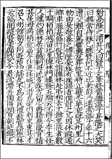 [下载][百衲本二十四史.隋书]十三.pdf