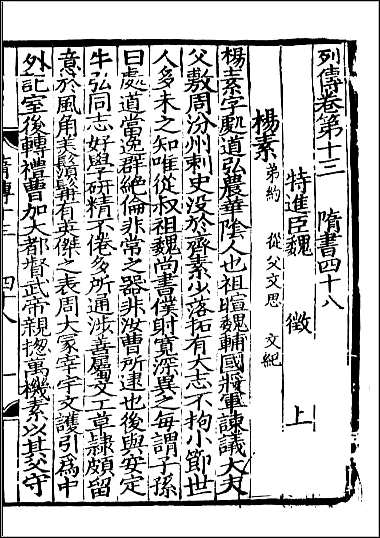 [下载][百衲本二十四史.隋书]十四.pdf