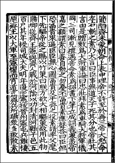 [下载][百衲本二十四史.隋书]十四.pdf