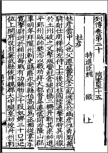 [下载][百衲本二十四史.隋书]十五.pdf