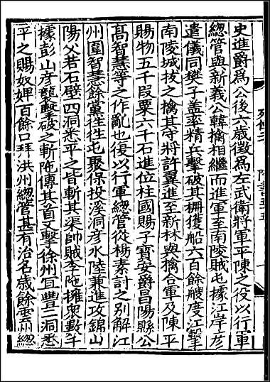 [下载][百衲本二十四史.隋书]十五.pdf