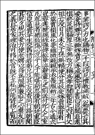 [下载][百衲本二十四史.隋书]十七.pdf