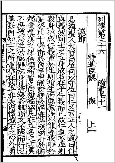 [下载][百衲本二十四史.隋书]十八.pdf