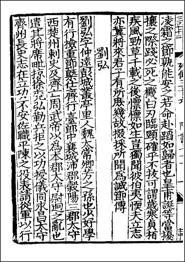 [下载][百衲本二十四史.隋书]十八.pdf