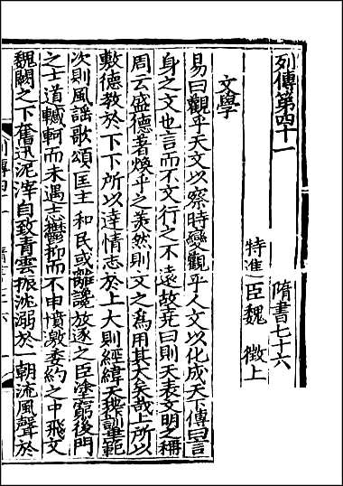 [下载][百衲本二十四史.隋书]十九.pdf