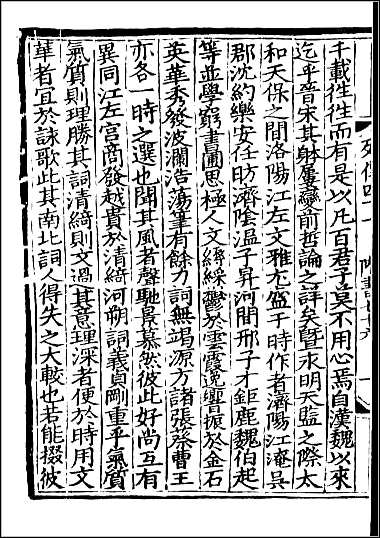 [下载][百衲本二十四史.隋书]十九.pdf