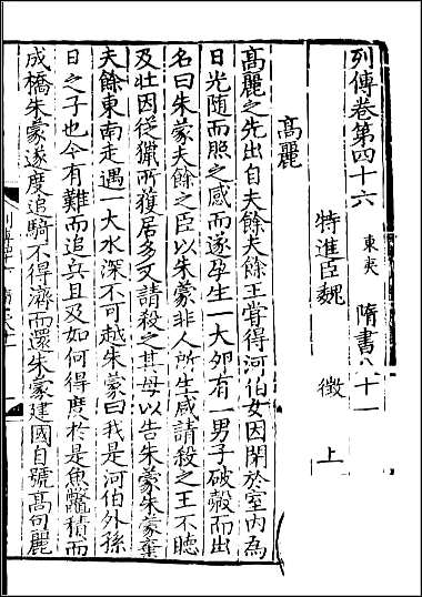 [下载][百衲本二十四史.隋书]二十.pdf