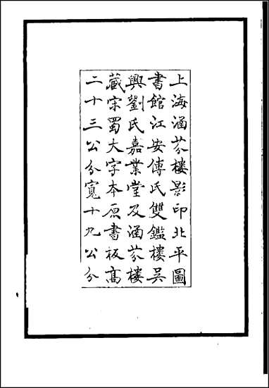 [下载][百衲本二十四史.魏书]一.pdf