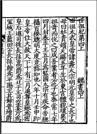 [下载][百衲本二十四史.魏书]三.pdf