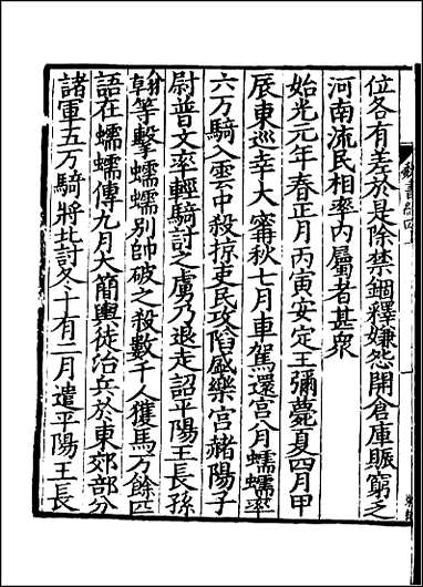 [下载][百衲本二十四史.魏书]三.pdf