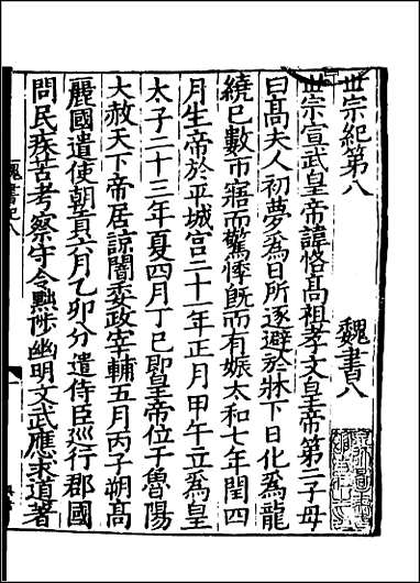 [下载][百衲本二十四史.魏书]五.pdf