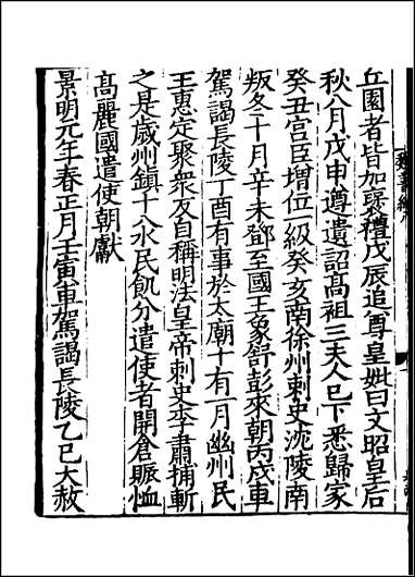 [下载][百衲本二十四史.魏书]五.pdf