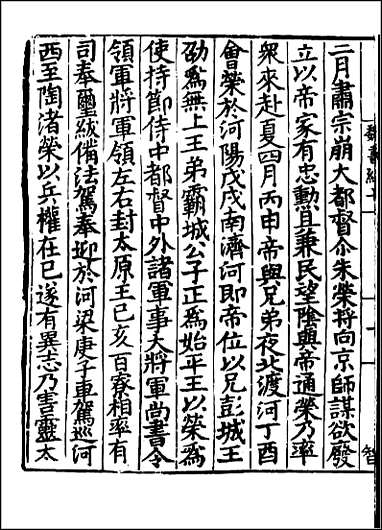 [下载][百衲本二十四史.魏书]六.pdf