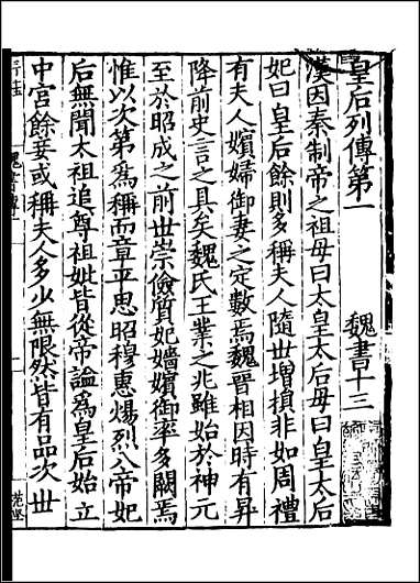 [下载][百衲本二十四史.魏书]七.pdf