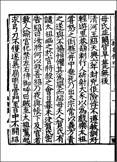 [下载][百衲本二十四史.魏书]八.pdf