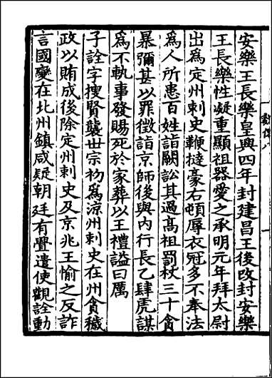 [下载][百衲本二十四史.魏书]十.pdf