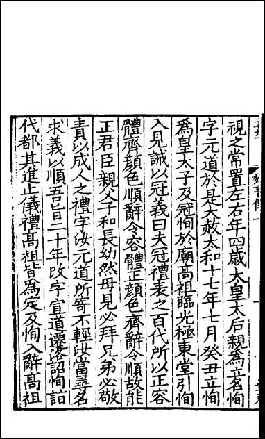 [下载][百衲本二十四史.魏书]十一.pdf