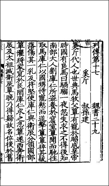 [下载][百衲本二十四史.魏书]十三.pdf