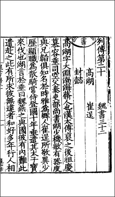 [下载][百衲本二十四史.魏书]十四.pdf