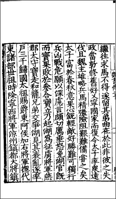 [下载][百衲本二十四史.魏书]十四.pdf