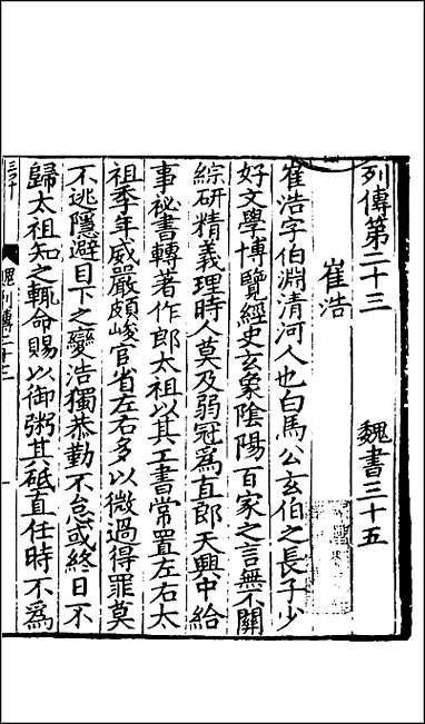 [下载][百衲本二十四史.魏书]十五.pdf