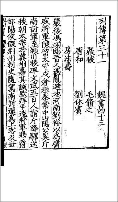 [下载][百衲本二十四史.魏书]十八.pdf